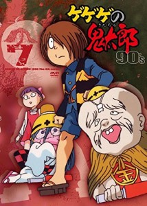 ゲゲゲの鬼太郎 90's 7 [DVD](中古品)