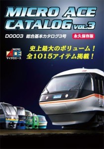 マイクロエース Nゲージ マイクロエース総合カタログVol 3 D0003 鉄道模型 (中古品)