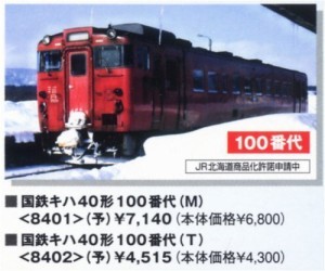 TOMIX Nゲージ キハ40-100 T 8402 鉄道模型 ディーゼルカー(中古品)