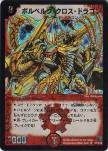 71878 ボルベルグクロスドラゴン Amazon.co.jp: ボルベルグ・クロス・ドラゴン SR仕様 デュエル