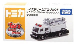 トミカ　トイズドリームプロジェクト　こだわりパトカー 交通鑑識車(中古品)