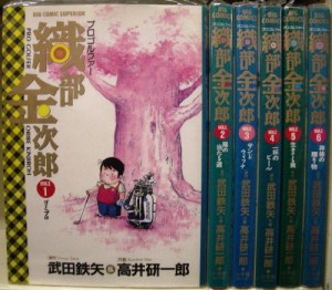 プロゴルファー織部金次郎 コミック 全6巻完結セット(中古品)