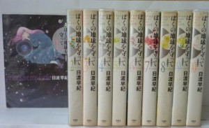 ぼくの地球を守って　［愛蔵版］　（１-１０巻セット　全巻） [コミック]  (中古品)