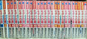 モデナの剣 全25巻完結(プレイボーイコミックス) [マーケットプレイス コミ(中古品)