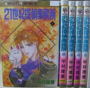 21世紀探偵事務所 1~最新巻(ボニータコミックス) [マーケットプレイス コミ(中古品)