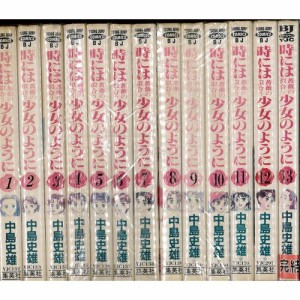 時には薔薇の似合う少女のように 全13巻完結(ヤングジャンプコミックス) [ (中古品)