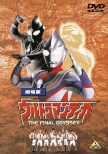 劇場版 ウルトラマンティガ THE FINAL ODYSSEY [DVD](中古品)