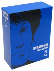 銀河英雄伝説 Blu-ray BOX2(中古品)