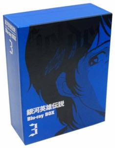 銀河英雄伝説 Blu-ray BOX3(中古品)