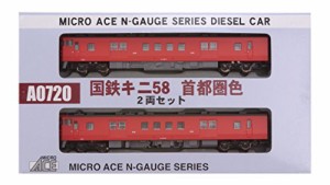 マイクロエース Nゲージ 国鉄キニ58首都圏色 2両セット A0720 鉄道模型 デ (中古品)