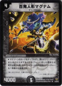 デュエルマスターズ 《百発人形マグナム》 DM20-13-R  クリーチャー (中古品)