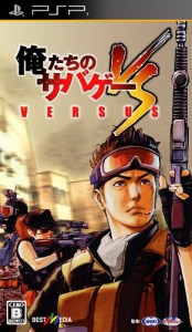 俺たちのサバゲー VERSUS - PSP(中古品)