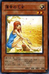  遊戯王シングルカード  《エキスパート・エディション2》 薄幸の乙女 ノ(中古品)