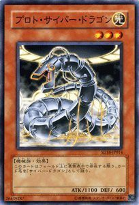 遊戯王カード   プロト・サイバー・ドラゴン   SD18-JP014-N 《ストラク (中古品)