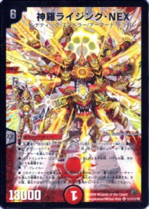 デュエルマスターズ   神羅ライジング・NEX 〈シークレットレア〉   DM33(中古品)