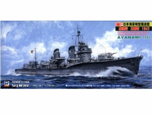 ピットロード 1/700 日本海軍 綾波型 特II型 駆逐艦 綾波 1942 W102(中古品)