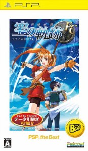 英雄伝説 空の軌跡FC PSP the Best(中古品)