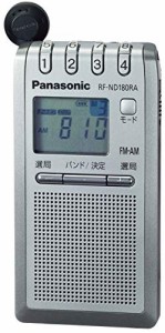 パナソニック 通勤ラジオ FM/AM 巻き取り式イヤホン シルバー RF-ND180RA-S(中古品)