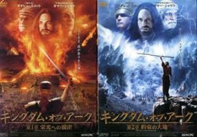 キングダム・オブ・アーク 全2巻セット [レンタル落ち] [DVD](中古品)