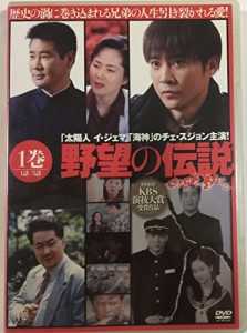 野望の伝説 全20巻セット [レンタル落ち] [DVD](中古品)