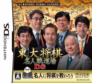 東大将棋 名人戦道場DS(中古品)