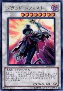  遊戯王シングルカード  《プロモーションカード》 ブラッド・メフィスト(中古品)