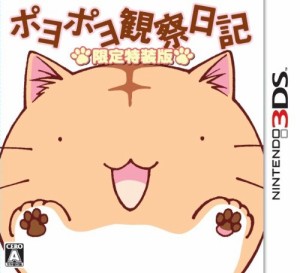 ポヨポヨ観察日記(特装版) 特典 鳴くポヨぬいぐるみ&ちくば新聞付き - 3DS(中古品)