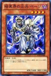 遊戯王OCG 暗黒界の尖兵 ベージ SD21-JP008-N デビルズ・ゲート(中古品)