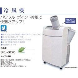 エスケイジャパン 冷風機 SKJ-ST20(中古品)