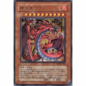  遊戯王 神炎皇ウリア EE04-JP121（ウルトラレア）(中古品)