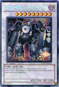  遊戯王シングルカード  韓国版 《Hidden Arsenal 3》 レアル・ジェネク (中古品)