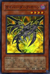 遊戯王カード  サイバー・ダーク・ホーン [スーパー]  CDIP-JP001-SR ≪ (中古品)