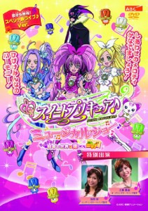 スイートプリキュア♪　ミュージカルショー  〜ドッキドキ！絵本の世界は楽(中古品)