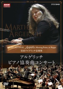 別府アルゲリッチ音楽祭　アルゲリッチ ピアノ協奏曲コンサート [DVD](中古品)