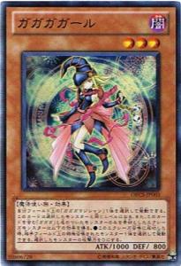 ガガガガール、ガガガガガール2枚セット 楽天市場】ガガガガール 遊戯王の通販