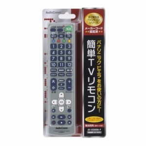 簡単ＴＶリモコン　パナソニック　AV-R300N-P(中古品)