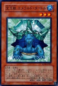 遊戯王 FOTB-JP003-N 《宝玉獣 エメラルド・タートル》 Normal(中古品)