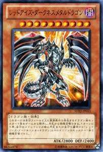 遊戯王カード レッドアイズ・ダークネスメタルドラゴン / ストラクチャーデ(中古品)