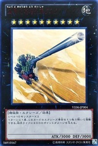  遊戯王シングルカード  《プロモーションカード》 超弩級砲塔列車グスタ(中古品)