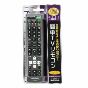 簡単ＴＶリモコン　三菱　AV-R300N-M(中古品)