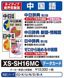 カシオ計算機 電子辞書用コンテンツ(microSDカード版) 中日辞典/日中辞典 X(中古品)