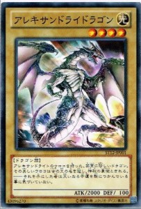 遊戯王カード  アレキサンドライドラゴン  ST12-JP001-N 《スターターデ (中古品)