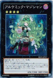 遊戯王 REDU-JP047-SR 《アルケミック・マジシャン》 Super(中古品)