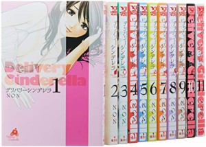 デリバリーシンデレラ コミックセット (ヤングジャンプコミックス) [セット(中古品)