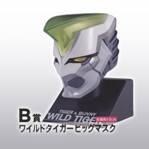 一番くじ TIGER & BUNNY B賞 ワイルドタイガー　ビッグマスク フィギュア  (中古品)