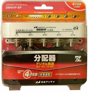 日本アンテナ 屋外用4分配器 2.6GHz対応 F型端子 全端子電流通過型 DMW4P-B(中古品)