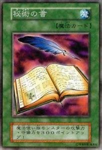 遊戯王カード 秘術の書 VOL1-33R(中古品)