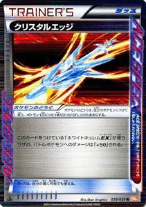 ポケモンカード BW6 クリスタルエッジ  Rキラ  PMBW6-C059-R ≪コール (中古品)