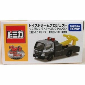 トミカ トイズドリームプロジェクト こだわりパトカーコレクション2 三菱ふ(中古品)