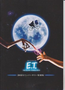 映画パンフレット　「E.T.（20周年アニバーサリー特別版）」　監督/スティ (中古品)